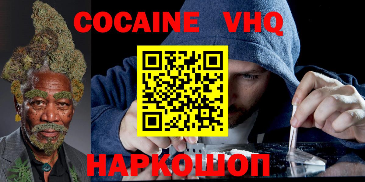 Кокаин 97%  Кокаин VHQ  Вход с VPN  Слободской 