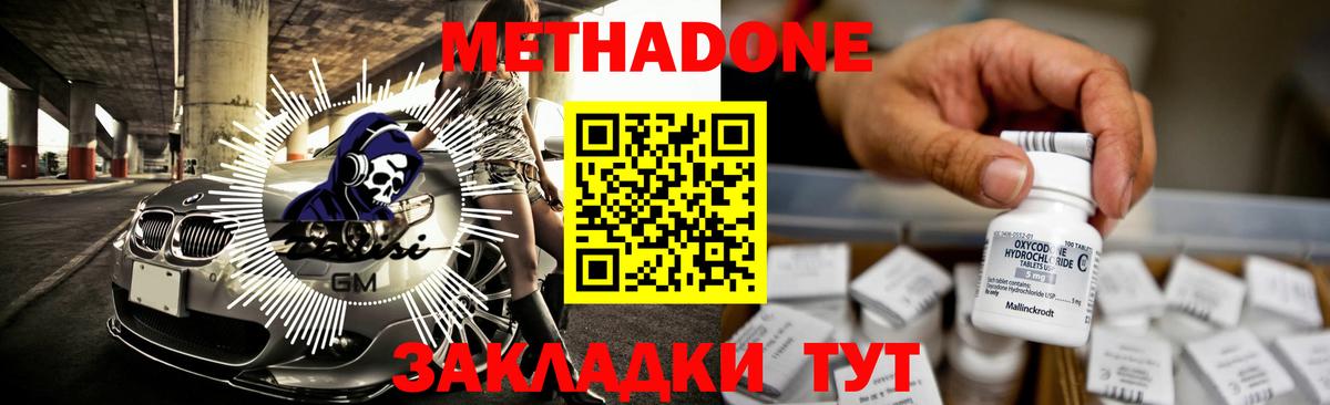 МЕТАДОН мёд  Вход с VPN  Метадон methadone  Слободской 