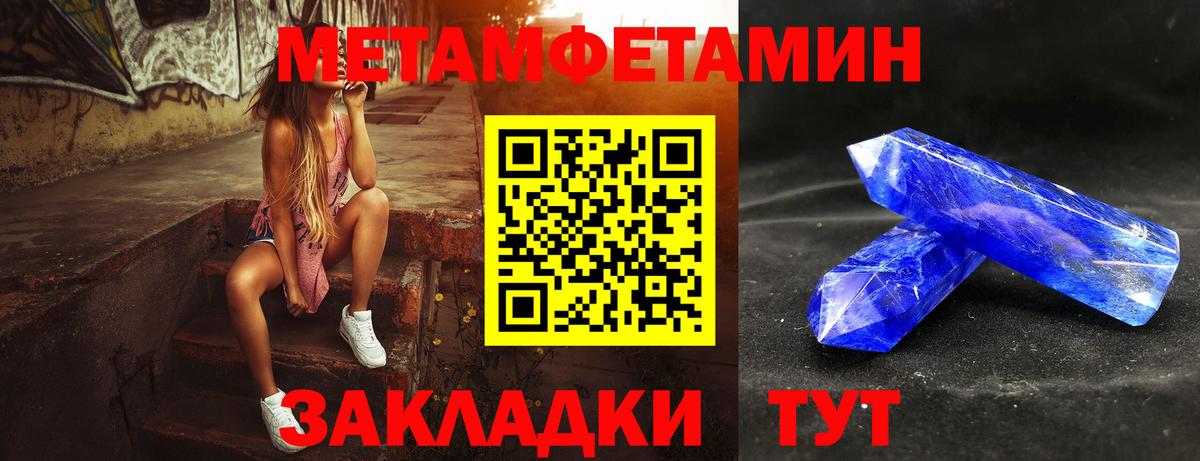 МЕТАМФЕТАМИН Methamphetamine Слободской